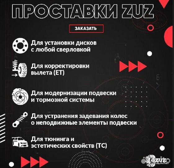 Колёса Проставки art.98