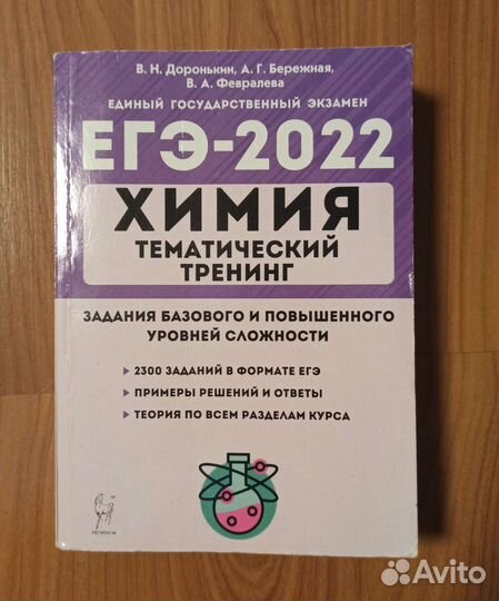 Тренинг для егэ по химии 2022 года