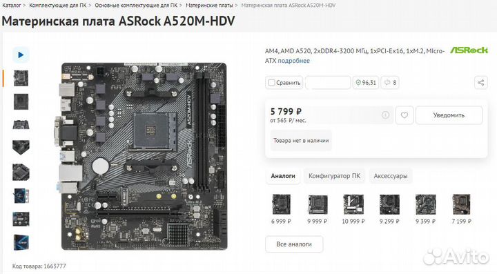 Материнская плата ASRock A520M-HDV