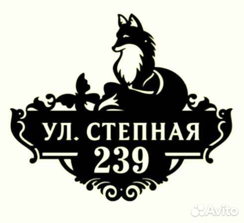 Указатель с адресом на дом