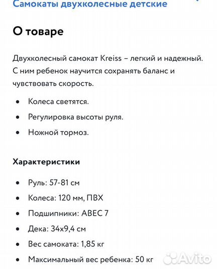 Самокат детский двухколесный