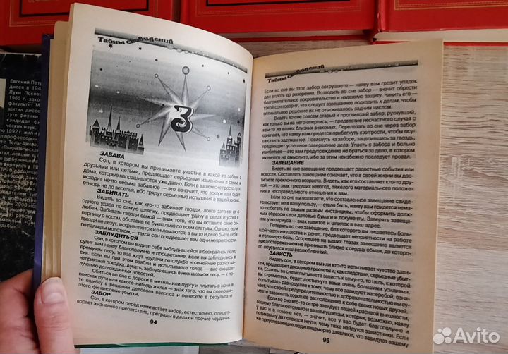 Книги сонники магия заговоры гадания