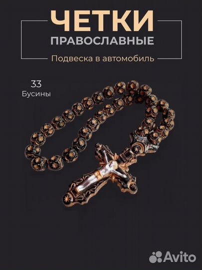 Четки православные в машину