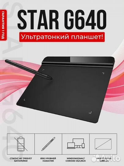 Графический планшет XPPen Star G640