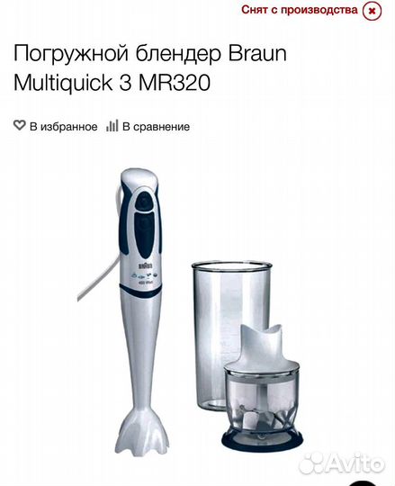 Комплектующие к погружному блендеру Braun