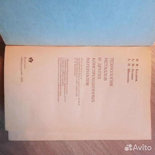 Технология металлов и др конструкц материалов