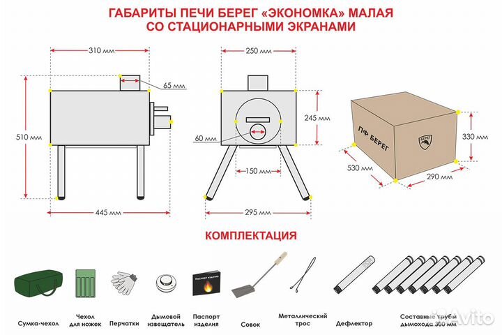 Печь Экономка малая (Берег)