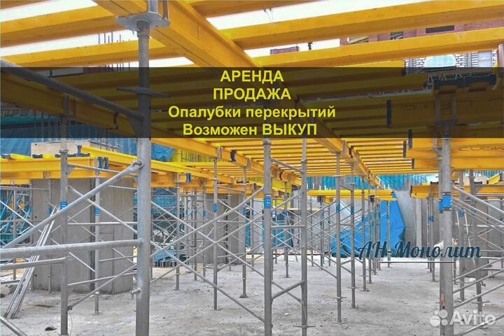 Опалубка перекрытий