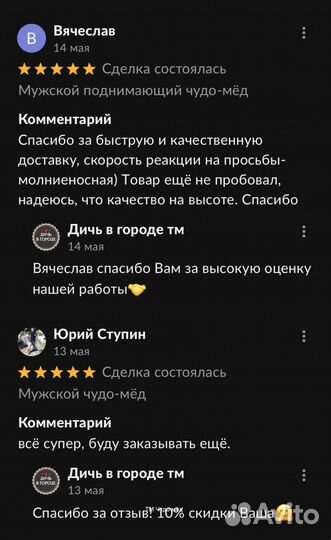 Чудо- мёд для мужчин 100 мл