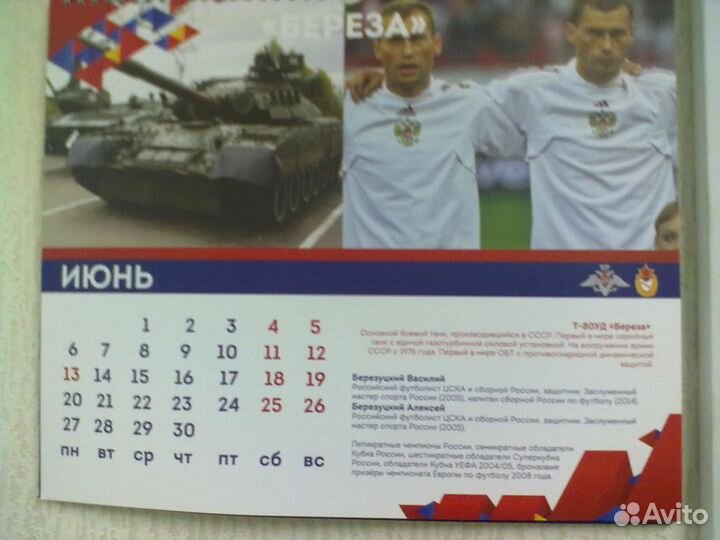 Ц С К А календарь с ошибками