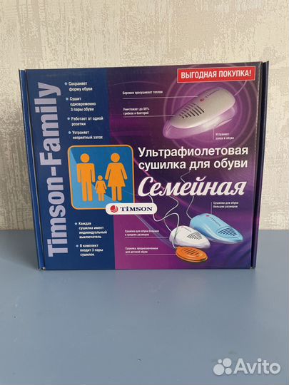 Ультрафиолетовая сушилка для обуви