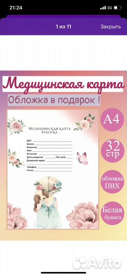 Медицинская карта
