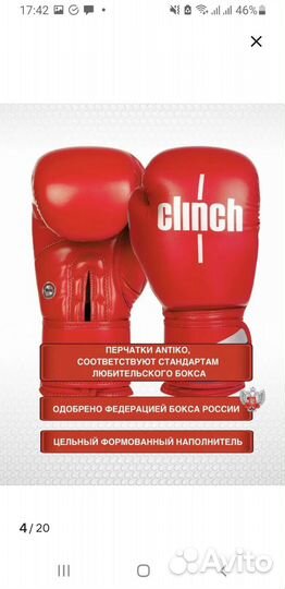 Боксерские перчатки clinch olimp красные 10 унций