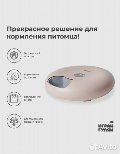 Автоматическая кормушка для животных PetWant