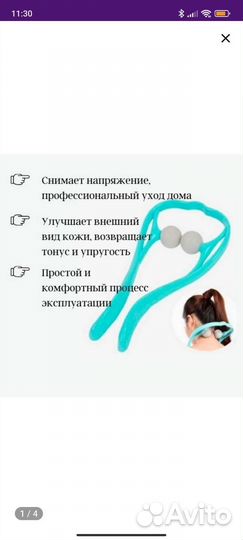 Массажер для шеи