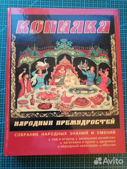 Копилка народных премудростей