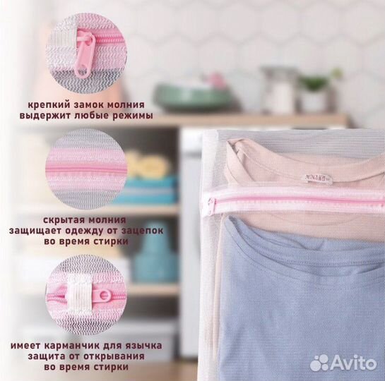 Мешки для стирки белья