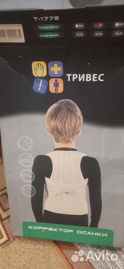 Корректор осанки детский