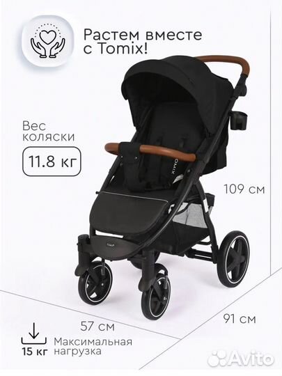 Коляска tomix