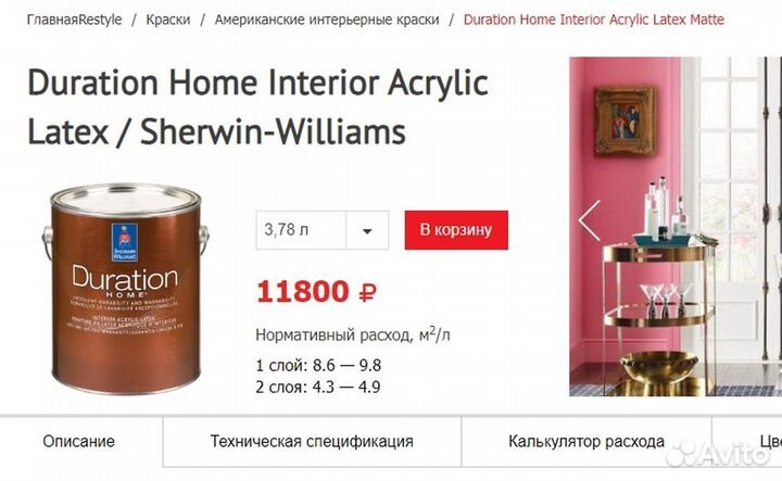 Краска Duration Home Interior Acrylic Latex / Sher