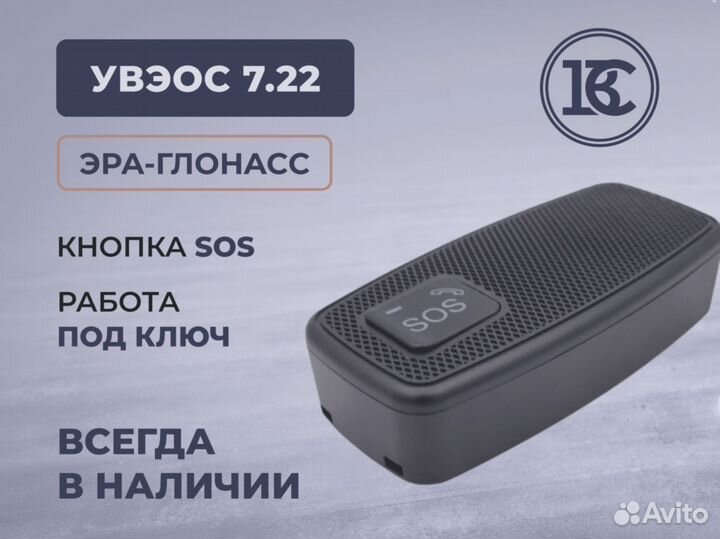 Увэос 7.22 / блок эра глонасс