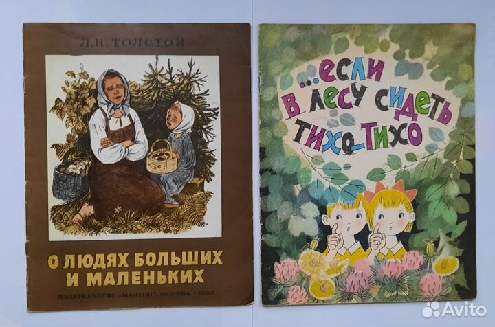 Детские книжки СССР