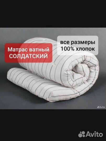 Матрас ватный