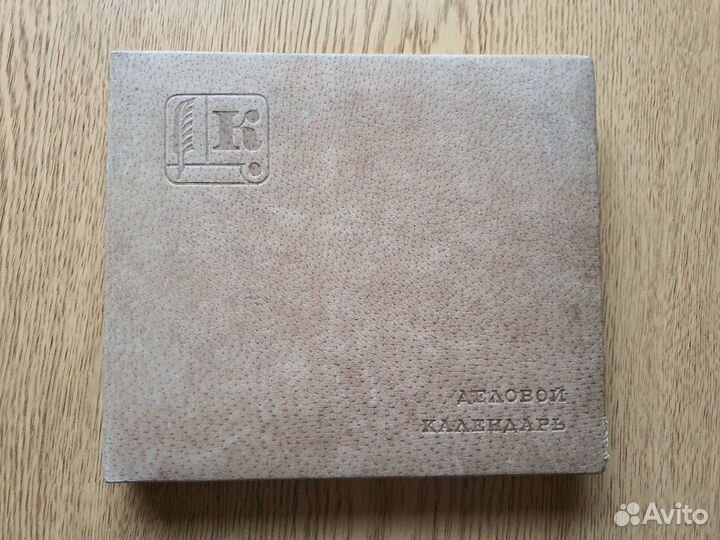 Деловой календарь ежедневник СССР