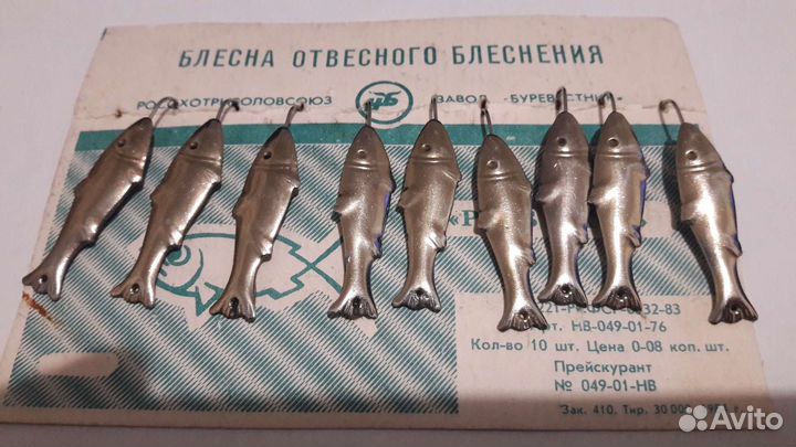 Блёсна СССР