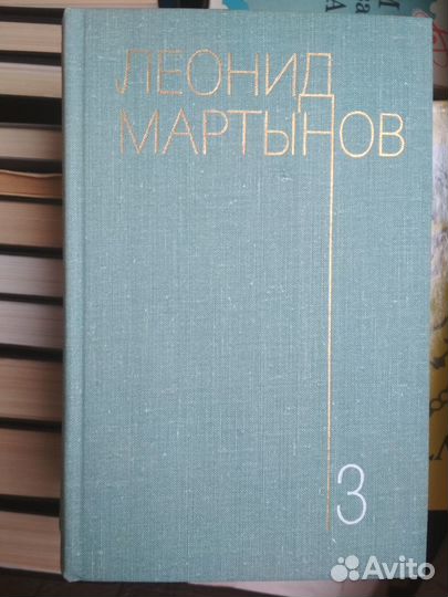 Леонид Мартынов