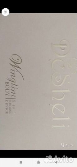 Массажный прибор Winglim