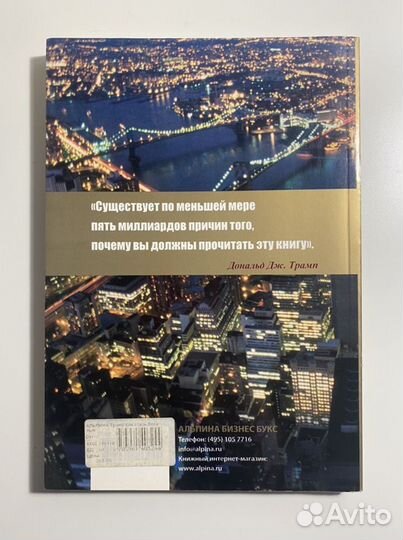 Книга «Как стать богатым» Дональд Трамп