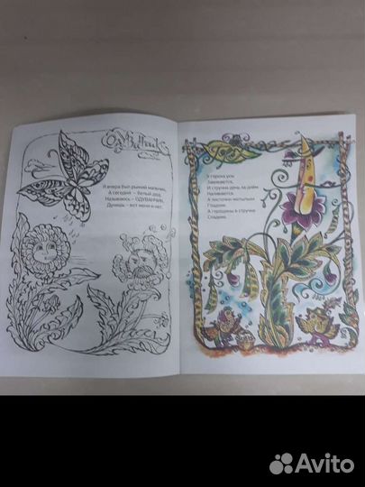 Детская книга стихов и раскрасок