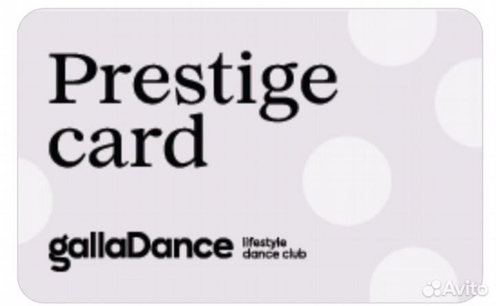 Абонемент в GalaDance