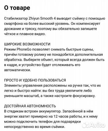 Электронный стабилизатор Zhiyun Smooth 4 SMA04