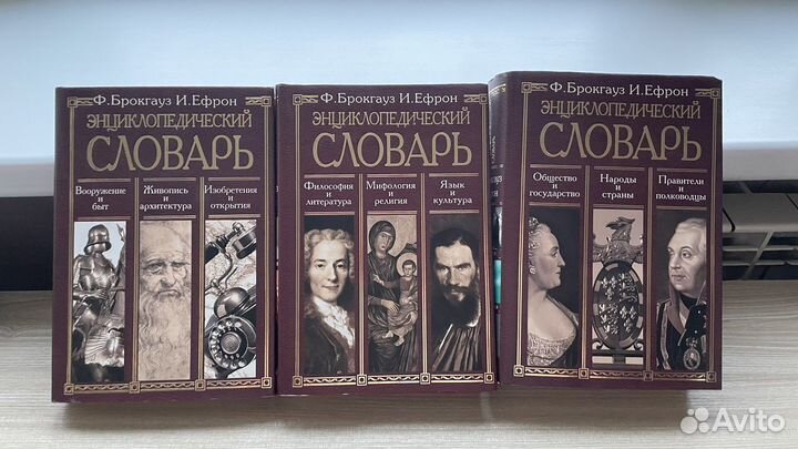 Энциклопедический словарь Ф.Брокгауз И.Ефрон