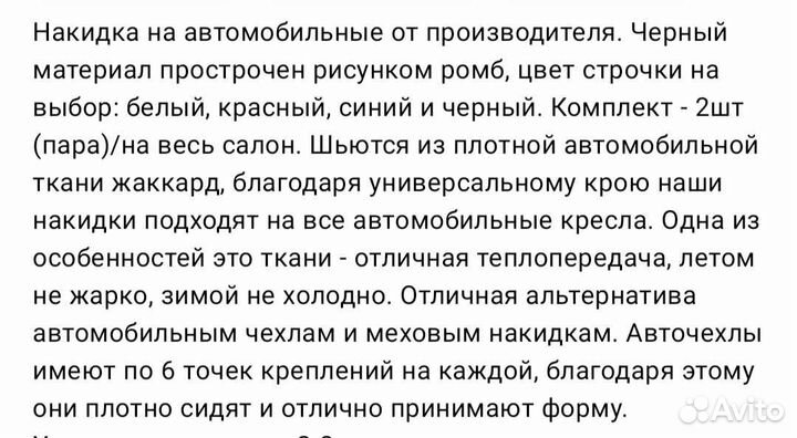 Чехол накидка для сиденья в авто универсальный