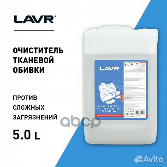 Очиститель обивки LN1463 lavr