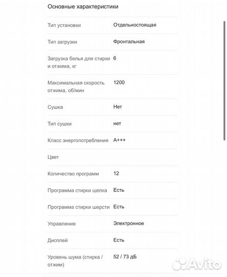 Стиральная машина