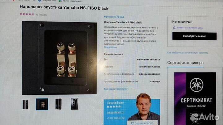 Напольная акустика yamaha ns-f160