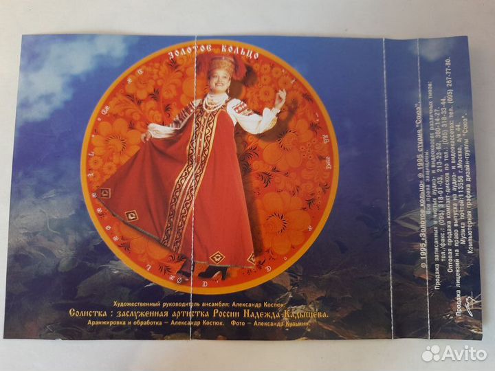Аудио кассета Золотое кольцо 