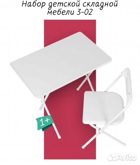 Детский стол и стулья складные