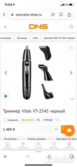 Триммер Vitek VT-2545 вк