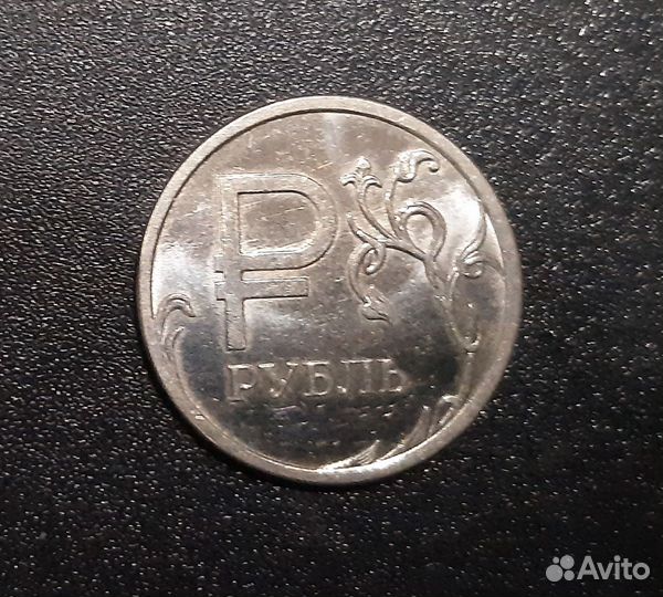 Монета 1 рубль