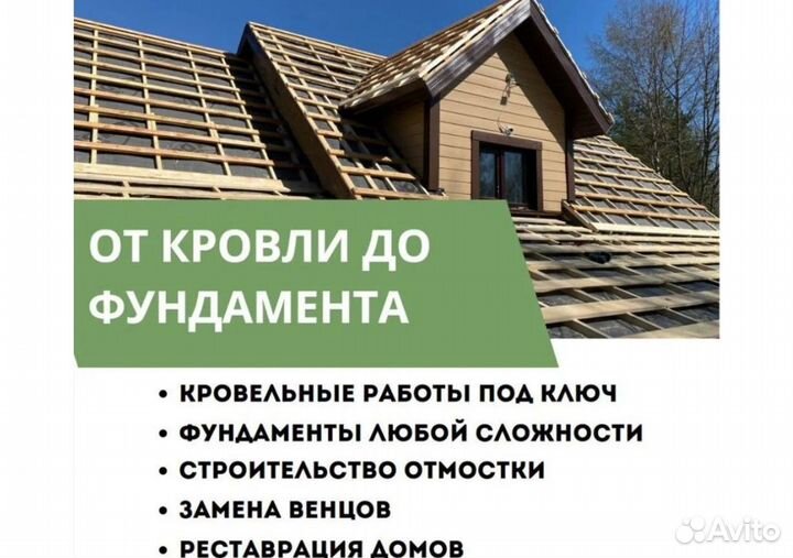 Кровельные работы Кровля Фундамент Отмостка