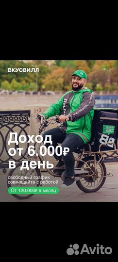 Курьер на велосипеде с ежедневной оплатой