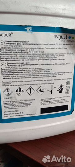 Борей инсектицид в разлив