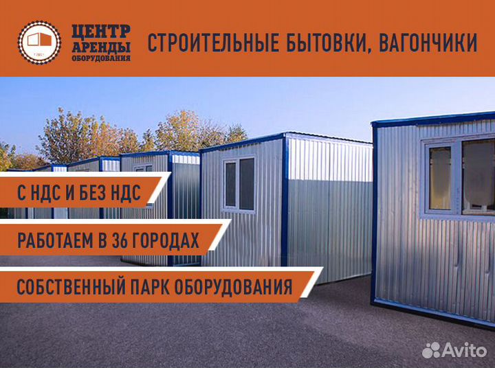 Аренда строительной бытовки, вагончика мба4