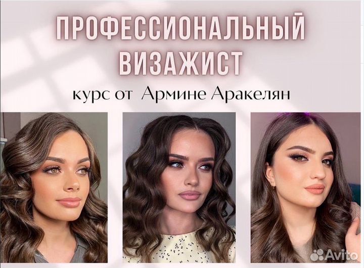 Курсы визажиста