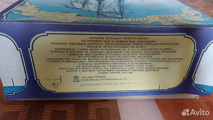 Сборная модель корабля 
